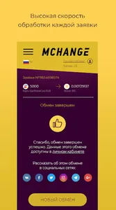 Mchange - купить Bitcoin screenshot 4