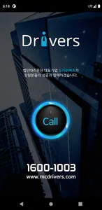 드라이버스 법인대리운전 screenshot 0