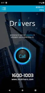 드라이버스 법인대리운전 screenshot 1