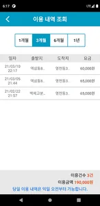 드라이버스 법인대리운전 screenshot 2