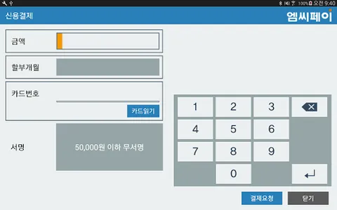 엠씨페이IC(KSNET)테블릿용 screenshot 1