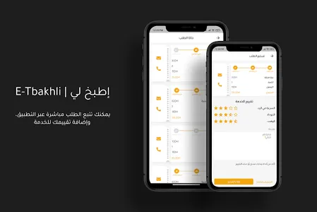 E-tbakhli - إطبخ لي screenshot 1