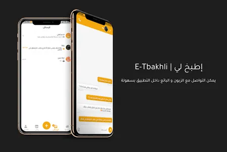 E-tbakhli - إطبخ لي screenshot 4