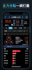 台股飆股基因 screenshot 6