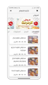 Set Elsham - ست الشام screenshot 17