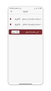 Set Elsham - ست الشام screenshot 19