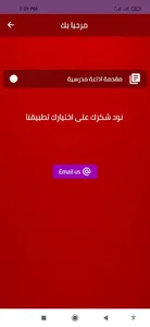 مقدمة اذاعة مدرسية screenshot 1