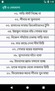 বৃষ্টি ও মেঘমালা screenshot 1