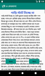 বৃষ্টি ও মেঘমালা screenshot 2