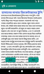 বৃষ্টি ও মেঘমালা screenshot 3