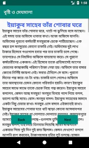 বৃষ্টি ও মেঘমালা screenshot 4