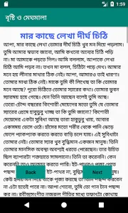 বৃষ্টি ও মেঘমালা screenshot 5