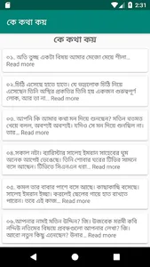 কে কথা কয় - হুমায়ূন আহমেদ screenshot 0