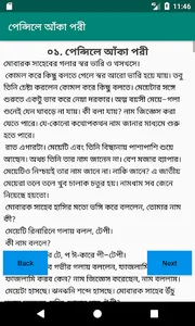 পেন্সিলে আঁকা পরী screenshot 2