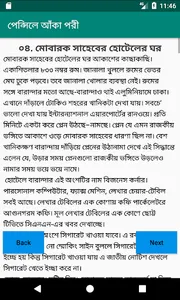 পেন্সিলে আঁকা পরী screenshot 4