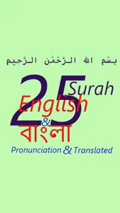 Small 25 Surah screenshot 0