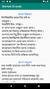 Small 25 Surah screenshot 3