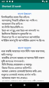 Small 25 Surah screenshot 5