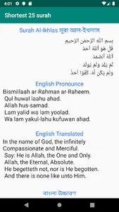 Small 25 Surah screenshot 6