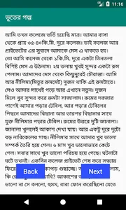 ভূতের গল্প screenshot 2