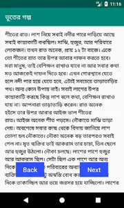 ভূতের গল্প screenshot 4