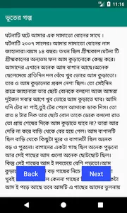 ভূতের গল্প screenshot 5