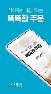 부동산 맞춤중개 - 오즈의집 screenshot 0