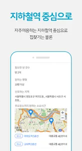 부동산 맞춤중개 - 오즈의집 screenshot 3