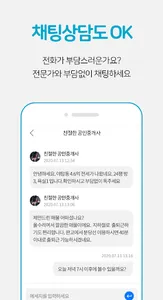 부동산 맞춤중개 - 오즈의집 screenshot 6