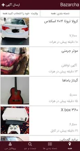 Bazarcha screenshot 2