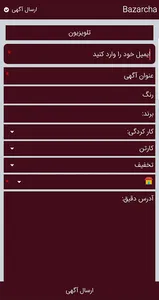 Bazarcha screenshot 5