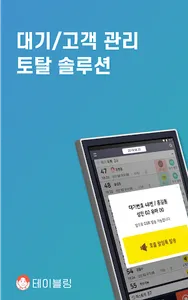 테이블링 (매장용) screenshot 0