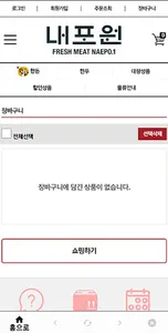 남부미트 도매쇼핑몰 screenshot 2