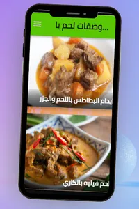 وصفات لحم بالخضار screenshot 1