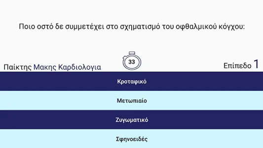 MediQuiz screenshot 5