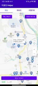 어울링 Helper - 정류장 위젯 & 알림 screenshot 0