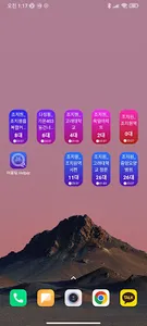 어울링 Helper - 정류장 위젯 & 알림 screenshot 1