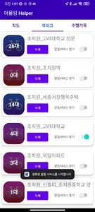 어울링 Helper - 정류장 위젯 & 알림 screenshot 2