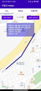 어울링 Helper - 정류장 위젯 & 알림 screenshot 4