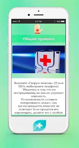 Первая Медицинская Помощь screenshot 2