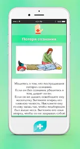 Первая Медицинская Помощь screenshot 3