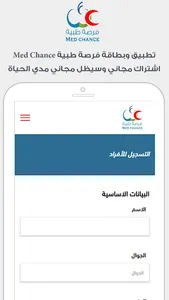 فرصة طبية screenshot 0