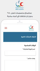 فرصة طبية screenshot 1