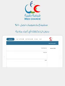 فرصة طبية screenshot 2