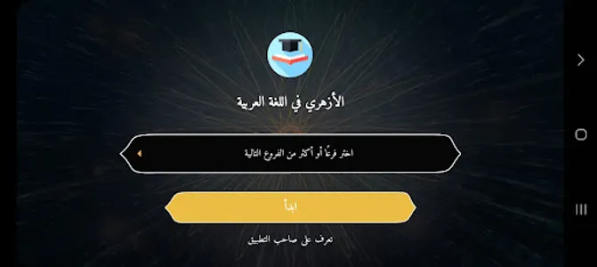 الأزهري في اللغة العربية screenshot 4