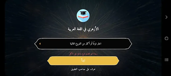 الأزهري في اللغة العربية screenshot 6