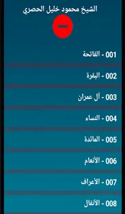 الحصري تلاوة القران الكريم screenshot 0