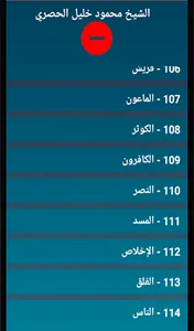 الحصري تلاوة القران الكريم screenshot 3
