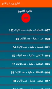 بيشة وا قادر - تلاوة القران screenshot 8