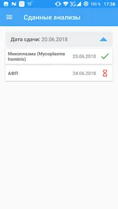 Медицинский помощник.Пациент screenshot 5